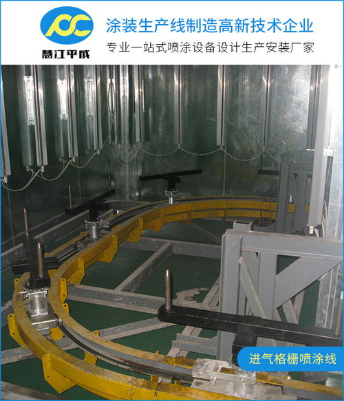 静电涂装生产线与涂装设备的深度解析